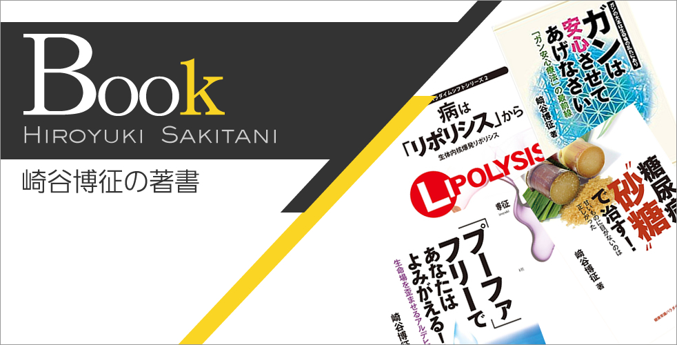 崎谷博征の著書