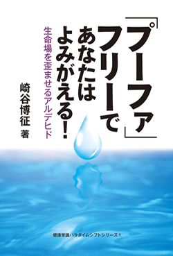 プーファフリーであなたはよみがえる