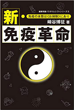 崎谷博征の著書 | 原始人食/社団法人パレオ協会