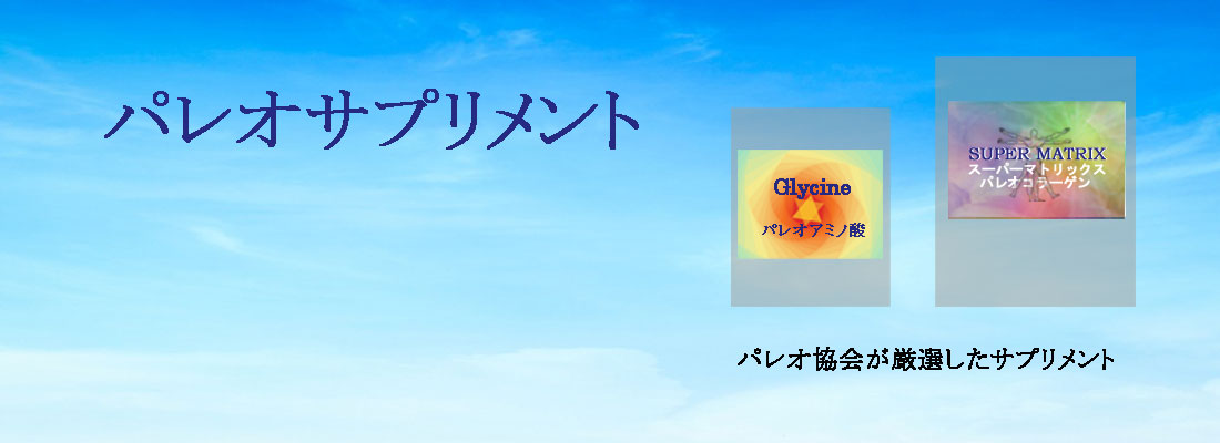 社団法人パレオ協会会員ページ