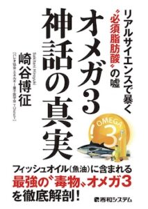 崎谷博征の著書 | 原始人食/社団法人パレオ協会